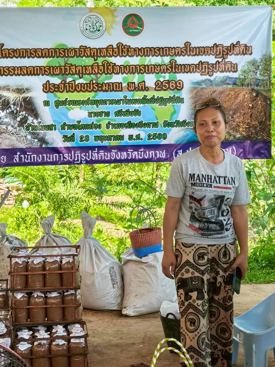 title - อบรม “การสร้างอาชีพในการบริหารจัดการเศษวัสดุเหลือใช้ทางการเกษตรเพื่อเพิ่มมูลค่าเป็นมิตรกับสิ่งแวดล้อม” 